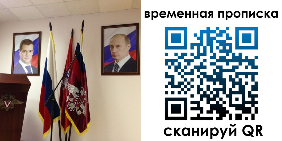 прописка для работы в Сосновке